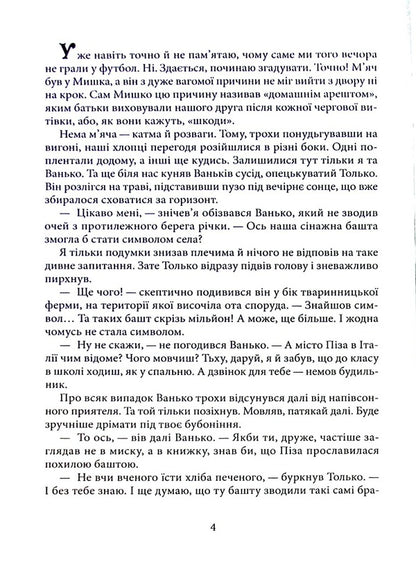 With the speed of summer. The third book / Зі швидкістю літа. Книга третя Павел Кущ 978-617-8082-84-0-6