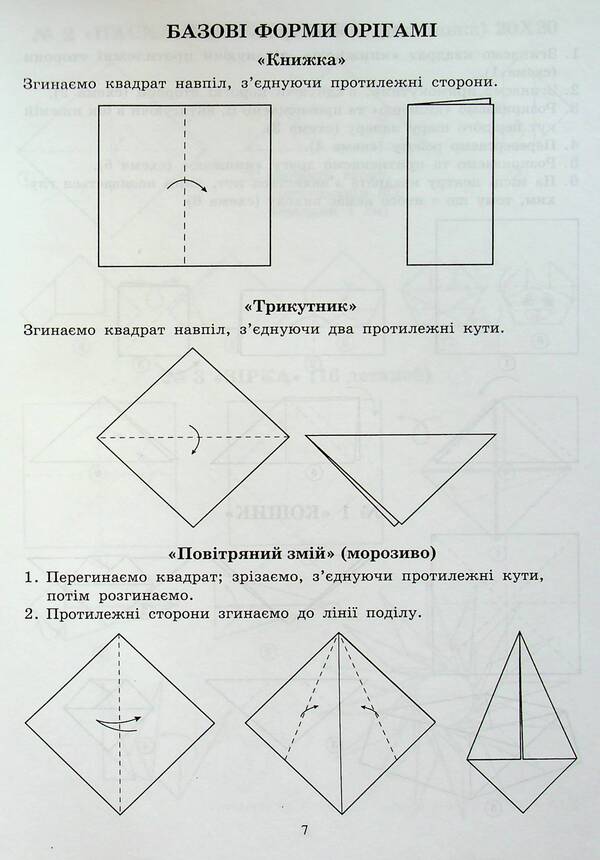 With your own hands. Work with paper. 3rd grade / Своїми руками. Робота з папером. 3 клас Светлана Третяк 9786115390144-6