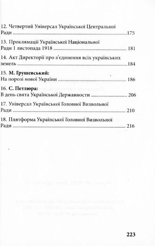 Withdrawal of Ukraine's rights / Вивід прав України Богдан Кравцив 978-966-8382-49-9-4