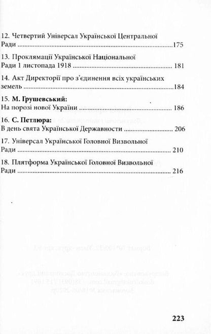 Withdrawal of Ukraine's rights / Вивід прав України Богдан Кравцив 978-966-8382-49-9-4