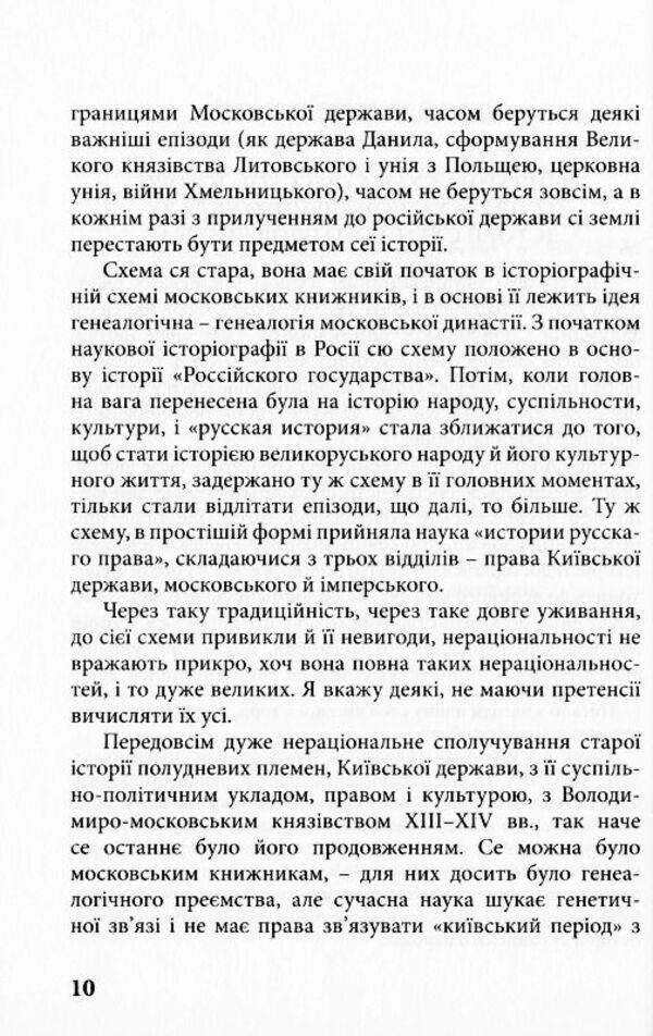 Withdrawal of Ukraine's rights / Вивід прав України Богдан Кравцив 978-966-8382-49-9-5