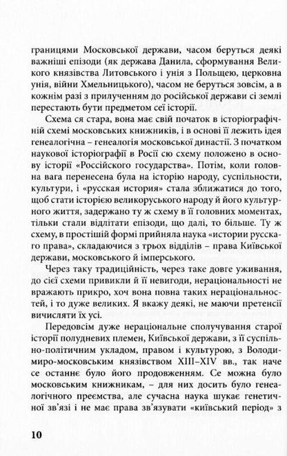 Withdrawal of Ukraine's rights / Вивід прав України Богдан Кравцив 978-966-8382-49-9-5