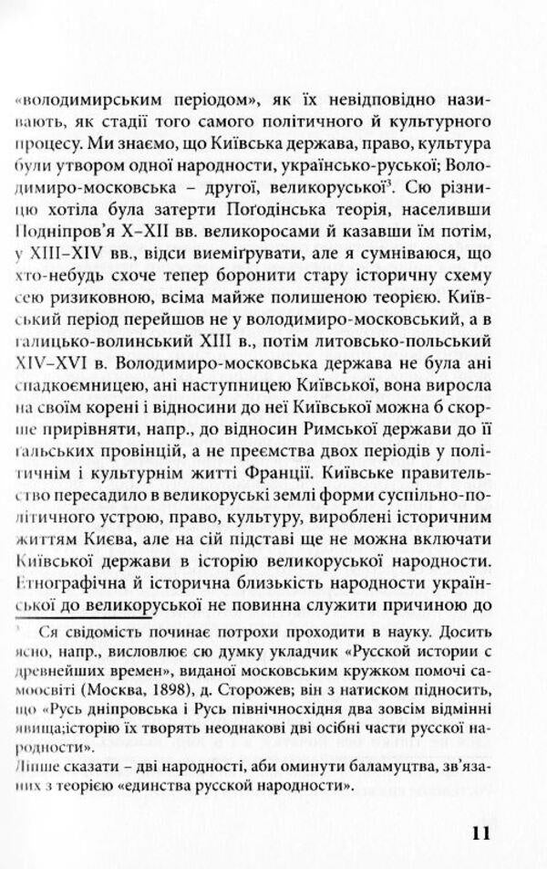 Withdrawal of Ukraine's rights / Вивід прав України Богдан Кравцив 978-966-8382-49-9-6