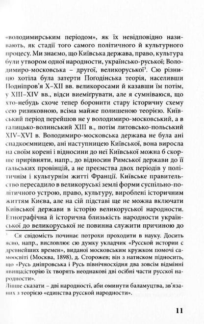 Withdrawal of Ukraine's rights / Вивід прав України Богдан Кравцив 978-966-8382-49-9-6