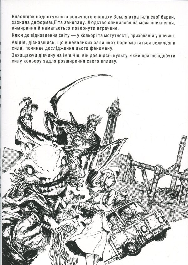 Without/color. Volume 1 / БЕЗ/БАРВ. Том 1 KENT 978-617-09-9687-9-2