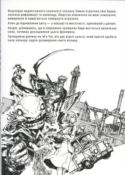 Without/color. Volume 1 / БЕЗ/БАРВ. Том 1 KENT 978-617-09-9687-9-2