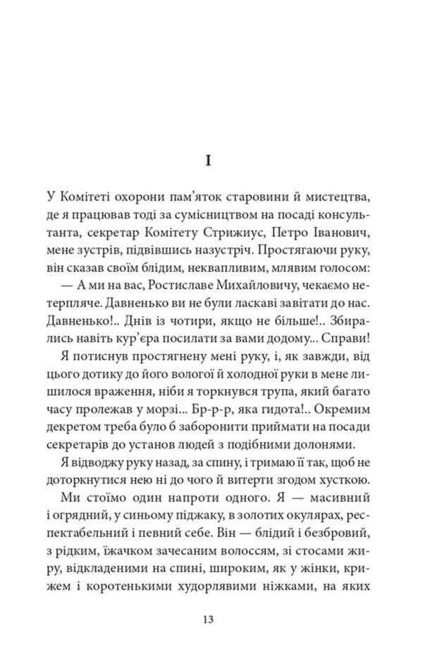 Without Soil - Без рунту Viktor Domontovych - Вктор Домонтович 9786178693534-3