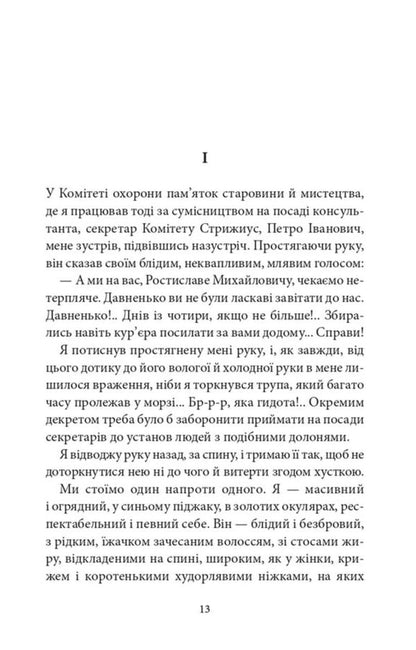 Without Soil - Без рунту Viktor Domontovych - Вктор Домонтович 9786178693534-3