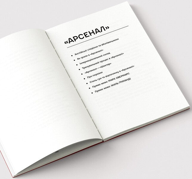 Without compromises. The honest story of our football / Без компромісів. Чесна історія нашого футболу Олег Лужный, Роман Бебех 978-617-8472-12-2-6