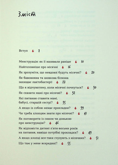 Without delusions about the first period / Без маячні про перші місячні Юлия Ярмоленко, Юлия Ярмоленко 978-617-8257-21-7-4