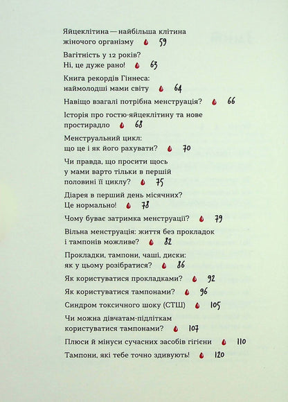 Without delusions about the first period / Без маячні про перші місячні Юлия Ярмоленко, Юлия Ярмоленко 978-617-8257-21-7-5