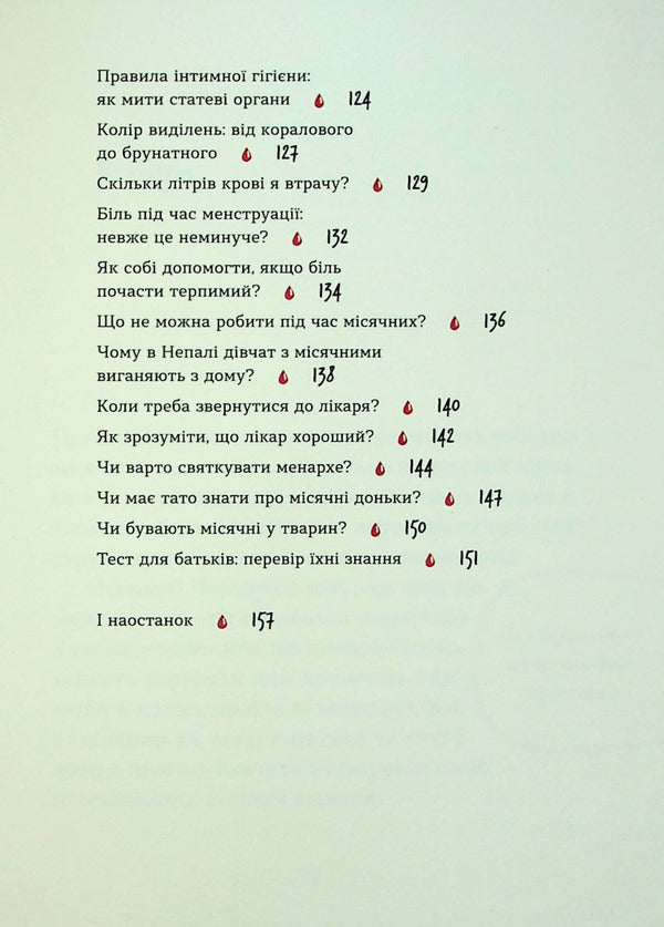 Without delusions about the first period / Без маячні про перші місячні Юлия Ярмоленко, Юлия Ярмоленко 978-617-8257-21-7-6