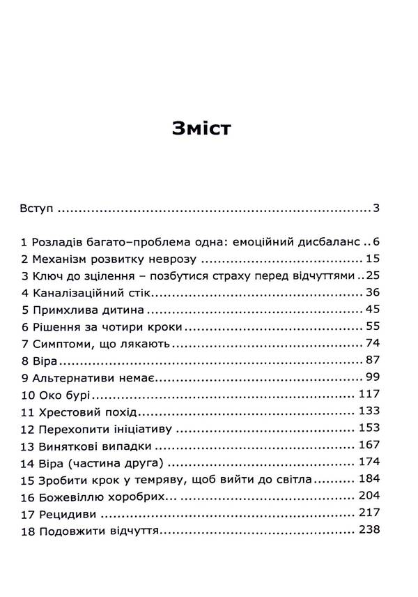 Without fear. How to get rid of anxiety, obsessive thoughts, hypochondria and any irrational phobias / Без страху. Як позбутися тривожності, нав’язливих думок, іпохондрії та будь-яких ірраціональних фобій Рафаель Сантандреу 978-611-01-3163-6-6