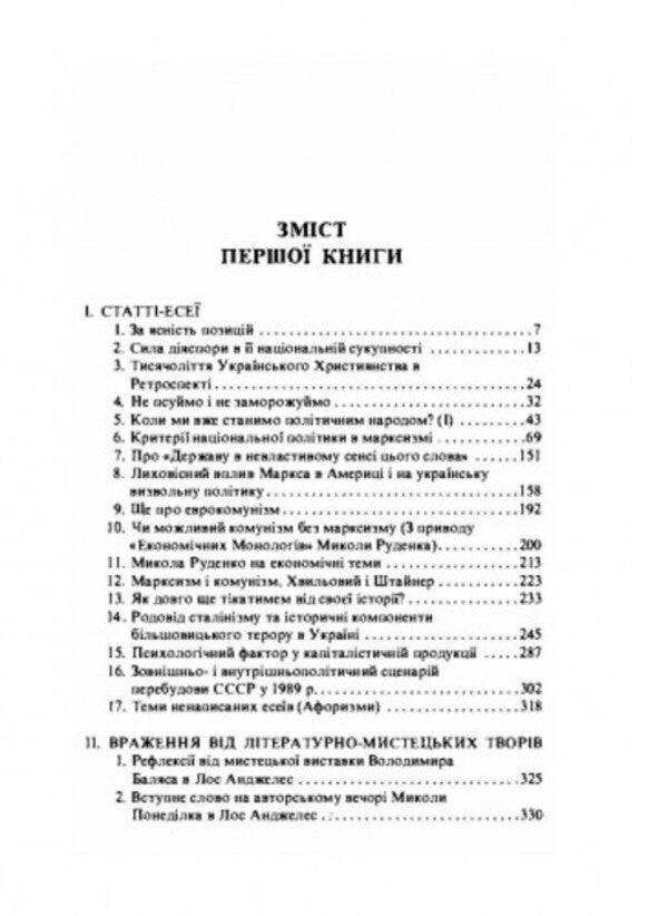 Without ideological arrogance. selected / Без ідеологічного самодурства. Вибране Петр Балей 978-611-01-2569-7-2