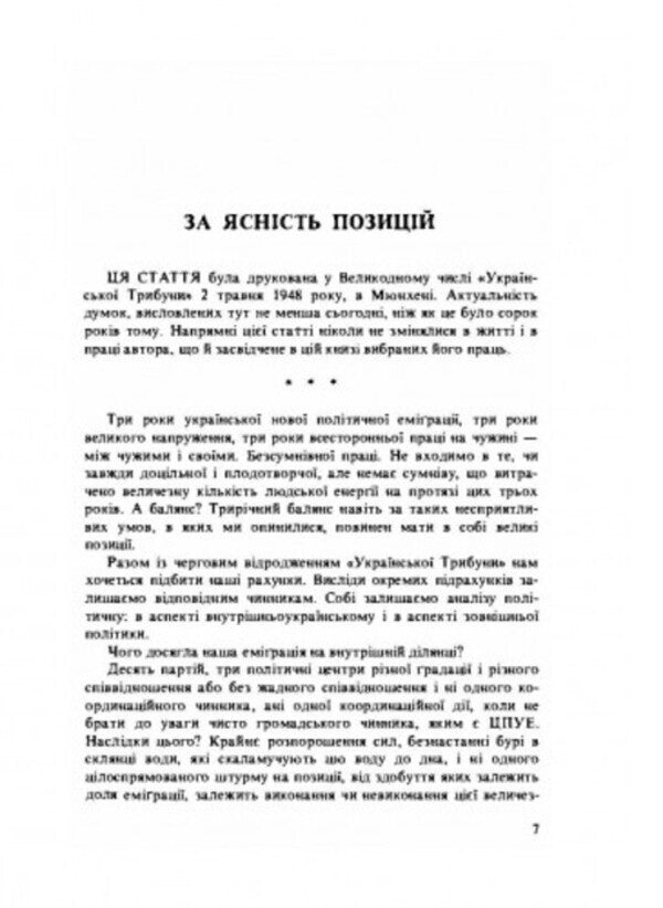 Without ideological arrogance. selected / Без ідеологічного самодурства. Вибране Петр Балей 978-611-01-2569-7-6