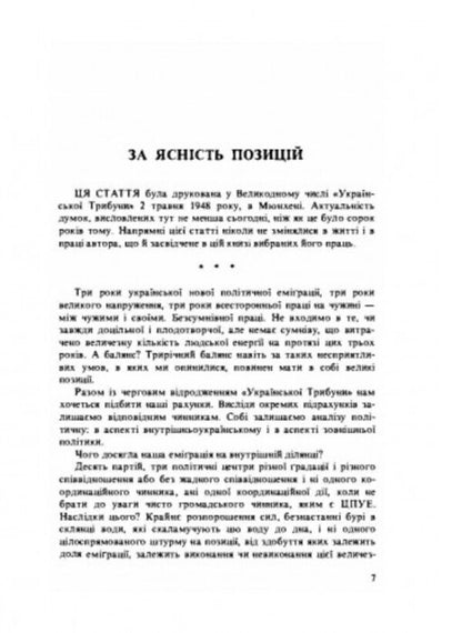 Without ideological arrogance. selected / Без ідеологічного самодурства. Вибране Петр Балей 978-611-01-2569-7-6