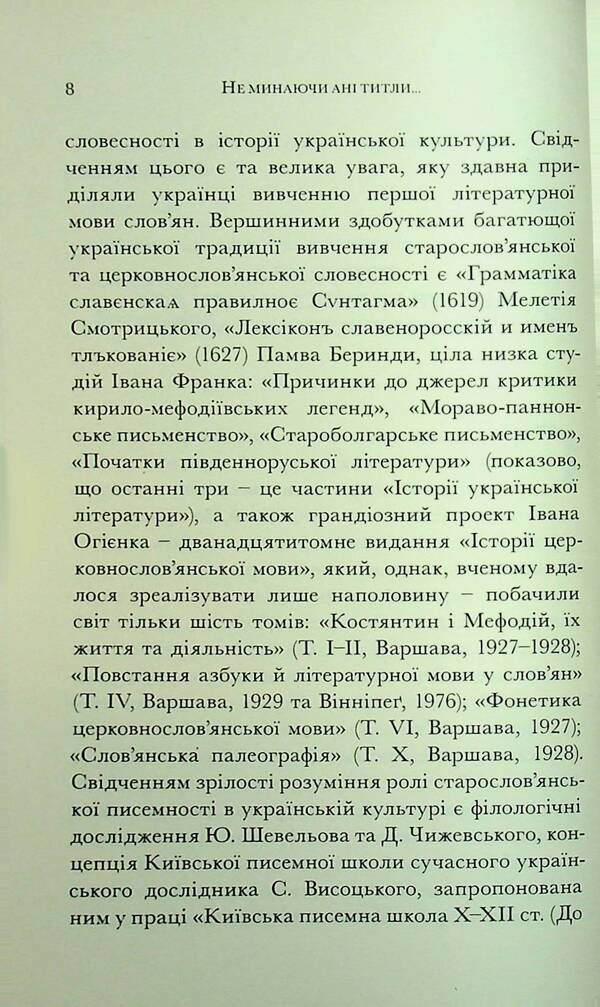 Without passing the titles ... linguobiography of the Old Slavic language / Не минаючи ані титли... Лінгвобіографія старослов’янської мови Любомир Белей 978-617-569-223-3-6
