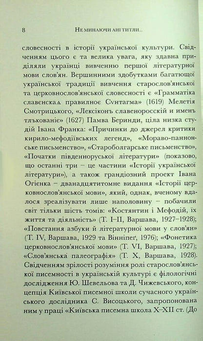Without passing the titles ... linguobiography of the Old Slavic language / Не минаючи ані титли... Лінгвобіографія старослов’янської мови Любомир Белей 978-617-569-223-3-6