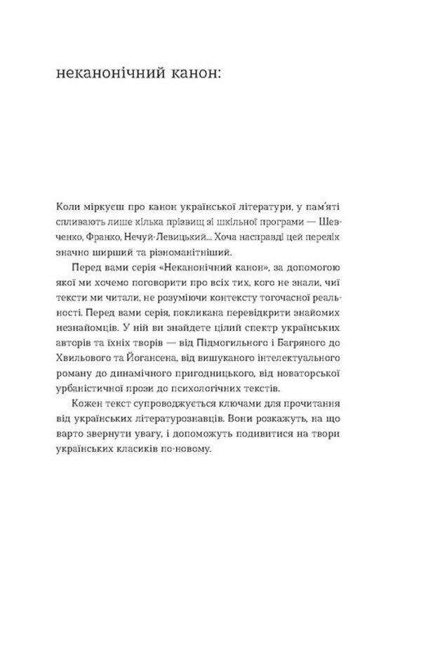 Without soil. Story / Без ґрунту. Оповідання Виктор Домонтович 978-617-8257-55-2-2