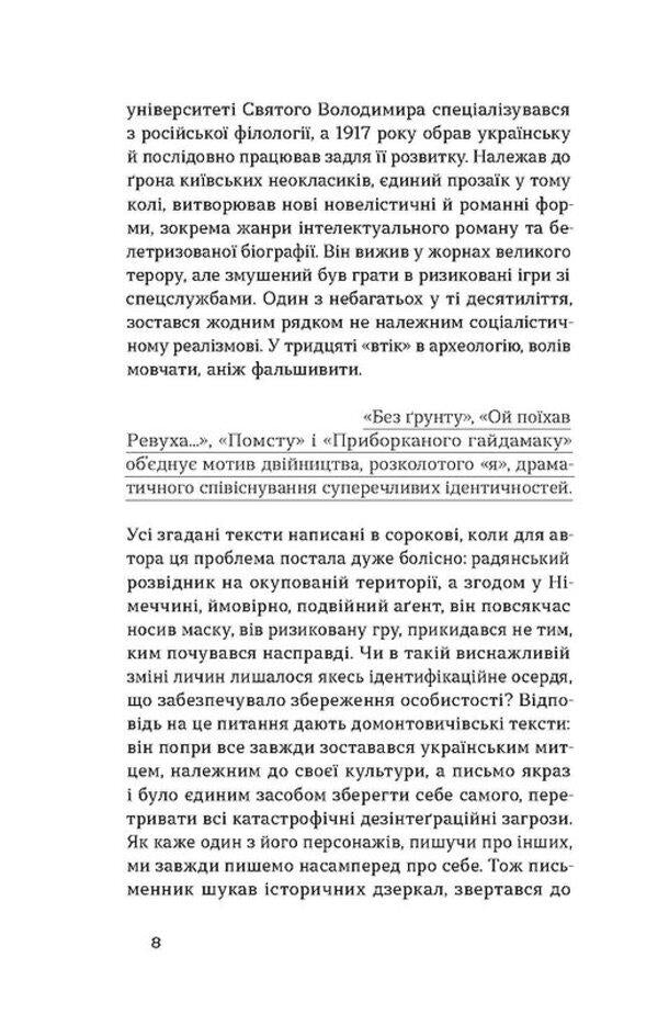 Without soil. Story / Без ґрунту. Оповідання Виктор Домонтович 978-617-8257-55-2-5
