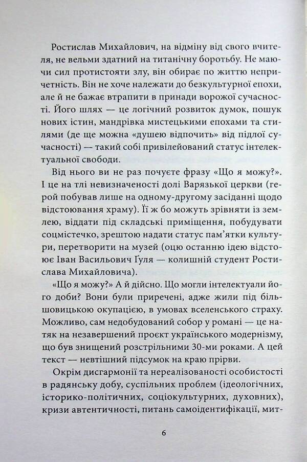 Without soil / Без ґрунту Виктор Домонтович 9786178693534-5