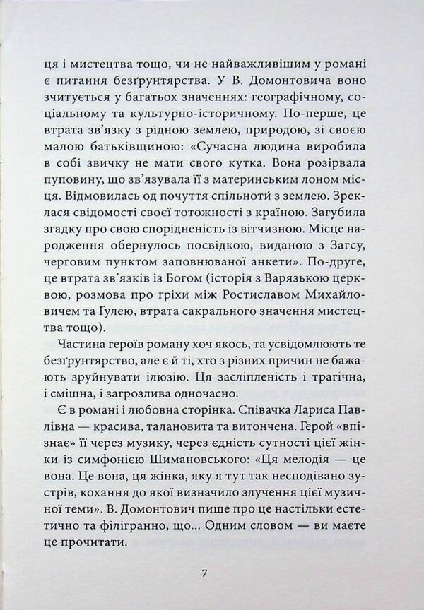 Without soil / Без ґрунту Виктор Домонтович 9786178693534-6
