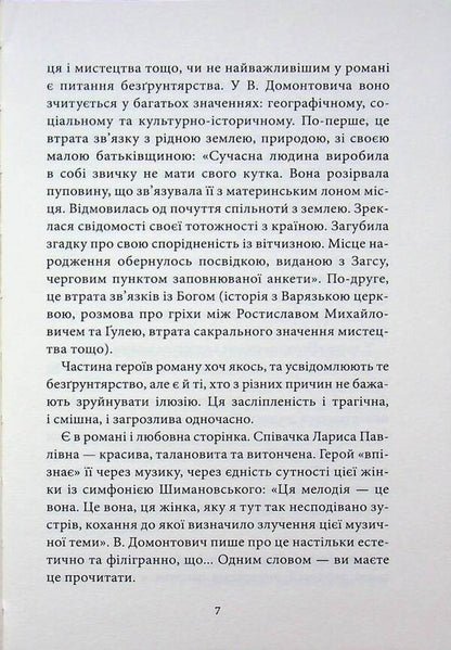 Without soil / Без ґрунту Виктор Домонтович 9786178693534-6