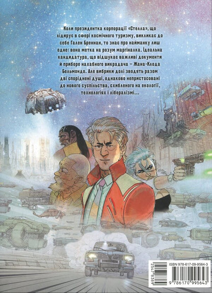 Without the future / Без майбутнього Эрик Корбейран 978-617-09-9564-3-2