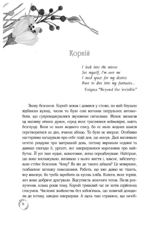 Witnesses of the mirror / Свідки дзеркала Алла Рогашко 9789669442734-3