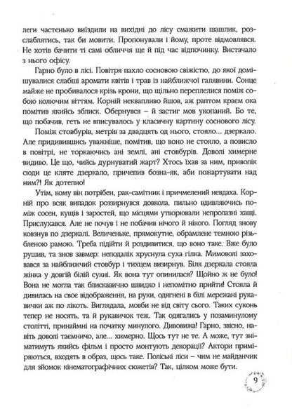 Witnesses of the mirror / Свідки дзеркала Алла Рогашко 9789669442734-6