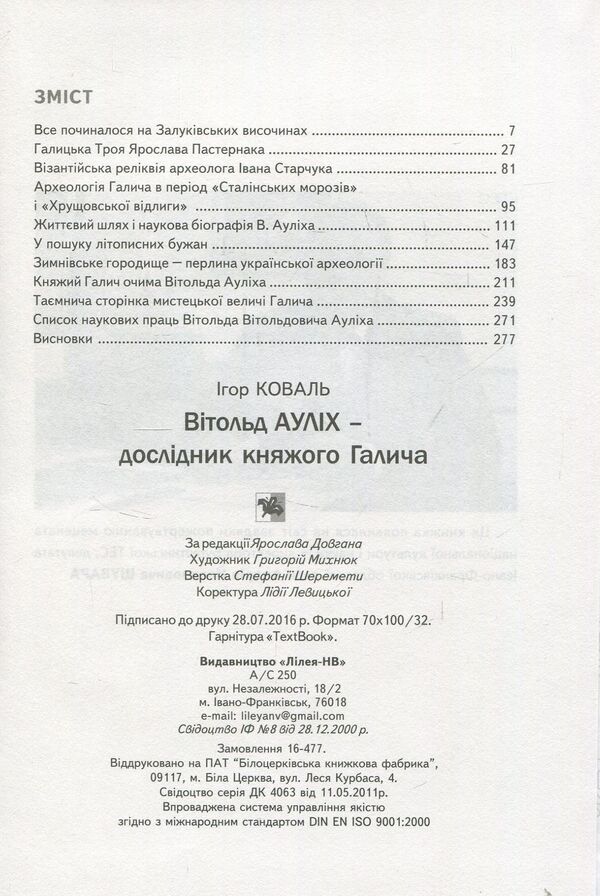 Witold Aulich and the archaeological studies of Prince Halych / Вітольд Ауліх та археологічні студії княжого Галича Игорь Коваль 978-966-668-390-1-3