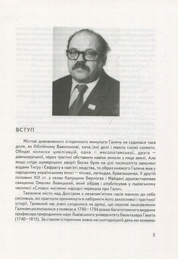 Witold Aulich and the archaeological studies of Prince Halych / Вітольд Ауліх та археологічні студії княжого Галича Игорь Коваль 978-966-668-390-1-4