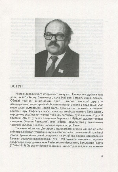Witold Aulich and the archaeological studies of Prince Halych / Вітольд Ауліх та археологічні студії княжого Галича Игорь Коваль 978-966-668-390-1-4