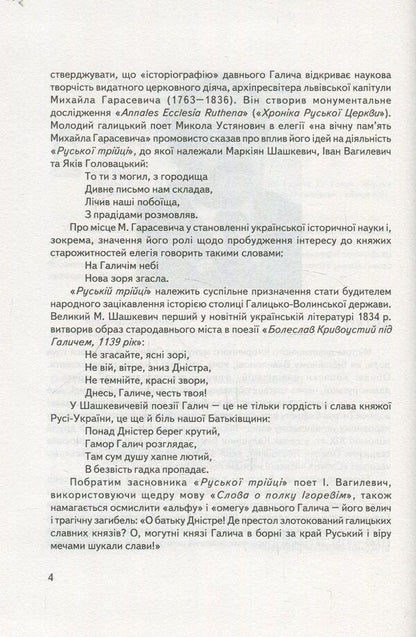Witold Aulich and the archaeological studies of Prince Halych / Вітольд Ауліх та археологічні студії княжого Галича Игорь Коваль 978-966-668-390-1-5