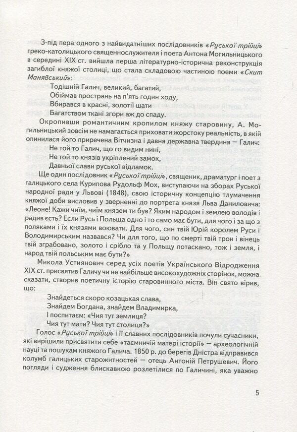 Witold Aulich and the archaeological studies of Prince Halych / Вітольд Ауліх та археологічні студії княжого Галича Игорь Коваль 978-966-668-390-1-6
