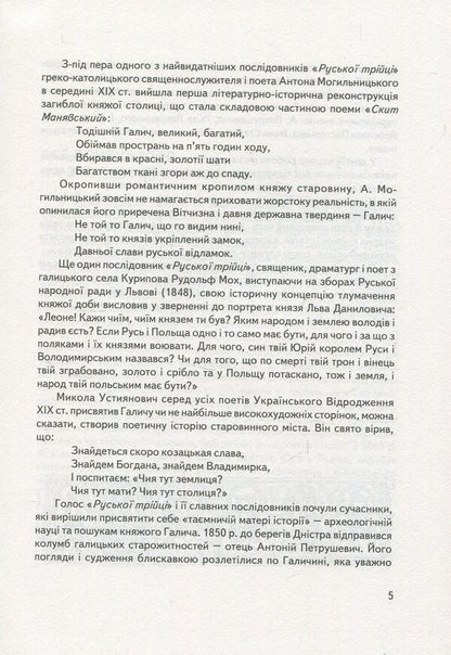 Witold Aulich and the archaeological studies of Prince Halych / Вітольд Ауліх та археологічні студії княжого Галича Игорь Коваль 978-966-668-390-1-6