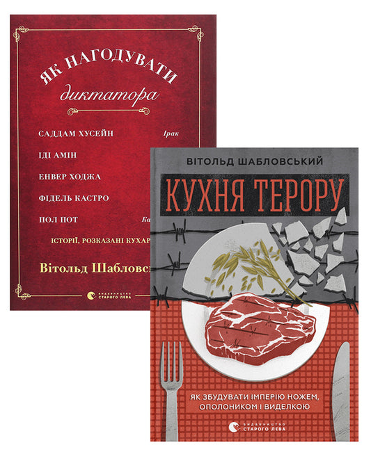 Witold Shablovskyi Set Of 2 Books - Втольд Шабловський комплект з 2 книг Vytold Shablovsky - Втольд Шабловський 9786176797852,9789664480915-1