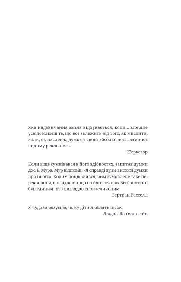 Wittgenstein's lover / Полюбовниця Вітгенштайна Дэвид Марксон 9786175697085-4