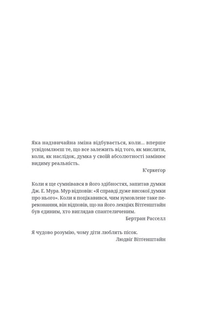 Wittgenstein's lover / Полюбовниця Вітгенштайна Дэвид Марксон 9786175697085-4