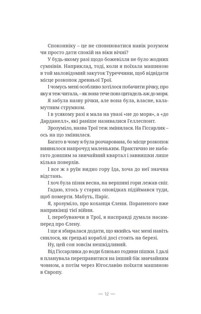 Wittgenstein's lover / Полюбовниця Вітгенштайна Дэвид Марксон 9786175697085-6