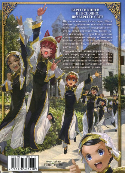 Wizard Of The Library. Volume 4 / Чарівник Бібліотеки. Том 4 Izumi Mitsu / Геть Міцу 9786178396510-2