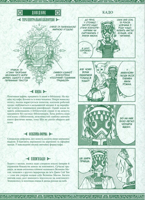 Wizard Of The Library. Volume 4 / Чарівник Бібліотеки. Том 4 Izumi Mitsu / Геть Міцу 9786178396510-3