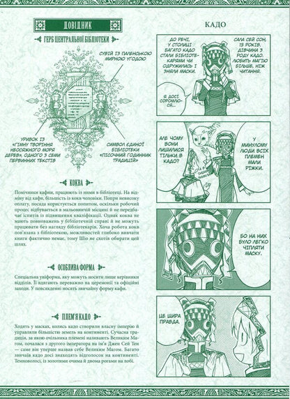 Wizard Of The Library. Volume 4 / Чарівник Бібліотеки. Том 4 Izumi Mitsu / Геть Міцу 9786178396510-3
