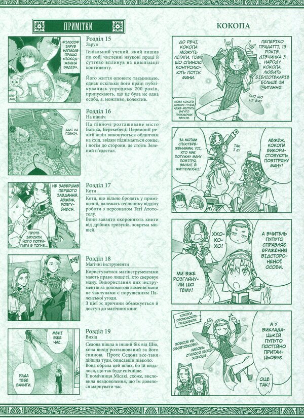Wizard Of The Library. Volume 4 / Чарівник Бібліотеки. Том 4 Izumi Mitsu / Геть Міцу 9786178396510-4