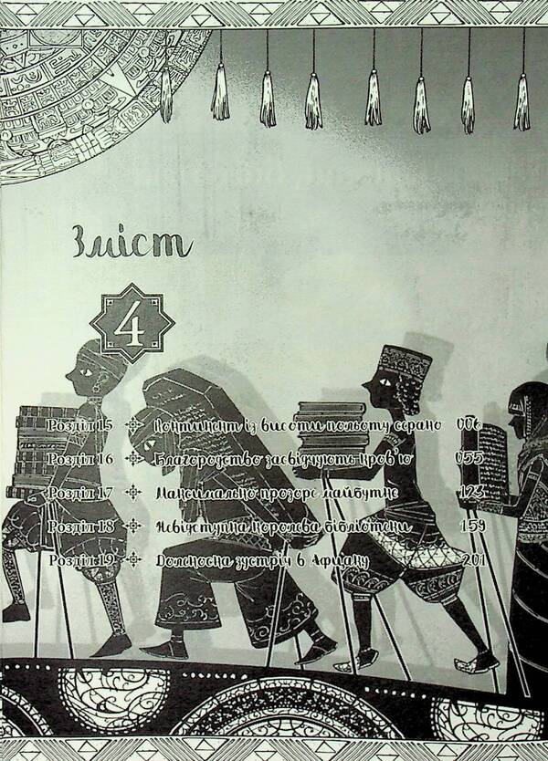 Wizard Of The Library. Volume 4 / Чарівник Бібліотеки. Том 4 Izumi Mitsu / Геть Міцу 9786178396510-5