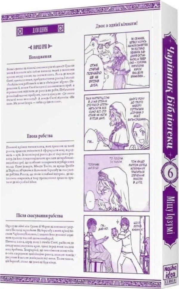 Wizard Of The Library Volume 6 - Чарвник бблотеки Том 6 Mitsu Izuma - Мцу зум 9786178636289-3