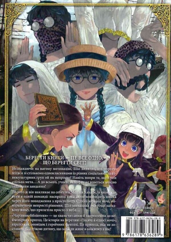 Wizard Of The Library Volume 6 - Чарвник бблотеки Том 6 Mitsu Izuma - Мцу зум 9786178636289-4