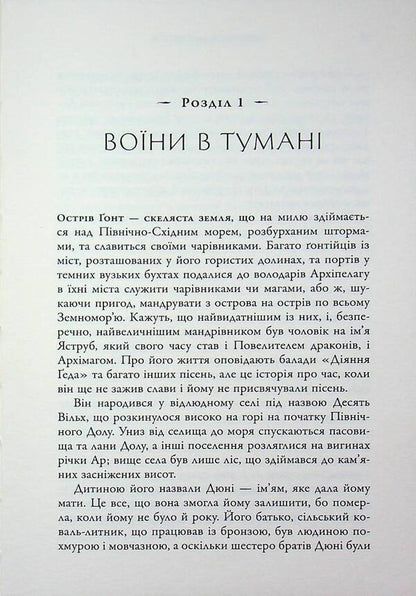 Wizard of the Earth Sea. Book 1 / Чарівник земномор'я. Книга 1 Урсула Ле Гуин 978-966-948-750-6-6
