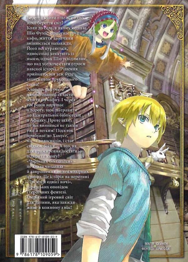 Wizard of the Library (set of 3 books) / Чарівник бібліотеки (комплект із 3 книг) Идзуми Мицу 978-617-7678-98-3, 978-617-8109-05-9, 978-617-8109-43-1-5