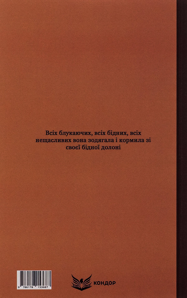 Wolf. Selected Works / Вовчиця. Вибрані твори Vasily Stefanyk / Василий Стефаник 9786178153687-2
